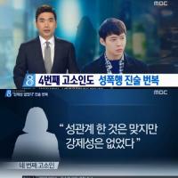 박유천 4번째 고소인 "성관계 맞지만 강제성 없어" 진술 번복, 고소 취하까지