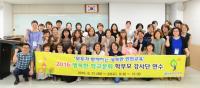 인천시교육청, 2016 행복한 학교문화 학부모 강사단 연수