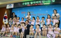 대전대덕구 ‘구청장 할아버지 만나는 날’