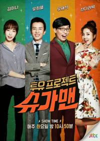 ‘슈가맨’ CP, “앞으로 추억의 가수 7팀 출연한다”