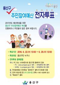 용산구, 주민참여예산 총회 개최