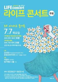 금천구, 생명존중문화 조성을 위한 ‘라이프콘서트’ 개최