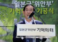 박원순 서울시장,  ‘일본군 위안부 기억의 터’  기공식 참석