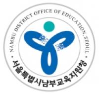 서울시교육청 남부교육지원청, 다문화 및 평생교육 활성화 업무협약 체결