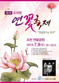 조치원 연꽃 축제 첫 선