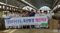 ‘클린업 축산환경 개선의 날’…전북농협 남원서 경관조성·축사청소
