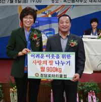 옥천 청담로타리클럽, 쌀 900kg 기탁