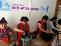 대전 대덕구 법1동, ‘복지통장 복지체험의 날’ 실시