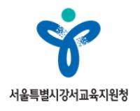 서울시교육청 강서교육지원청, 또래상담 활성화 심화교육 프로그램 운영