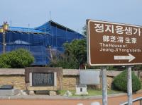 정지용 시인 생가 보수