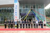 세종소방서 개서식, '안전 파수꾼' 다져