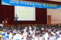 현대제철, 당진 호서고 학생들과 만남