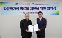 가톨릭대 인천성모병원-인천시 새마을금고 새생명돕기회, 저소득 다문화가정 의료비 지원 