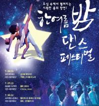 대전시립무용단, ‘한 여름밤 댄스 페스티벌’ 공연