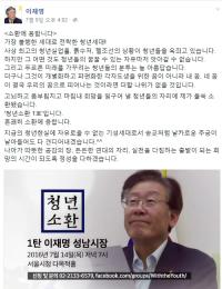 서울시,  ‘청년소환’  개최...첫 대상자는 이재명 성남시장
