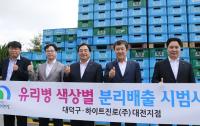 폐유리병 색상별 분리배출 시범 실시