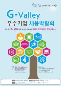 산단공, 7월 G밸리 우수기업 채용박람회 개최