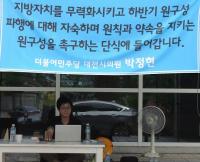 대전시의회 판 '배신의 정치' 결말 궁금