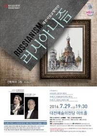 대전시립교향악단, 마스터즈 시리즈 7 연주회 개최