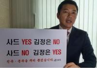 신동욱 ‘사드 YES 김정은 NO’ 국민 캠페인 벌인다