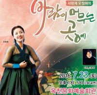 오정해, 옥천 포도 축제서 국악 공연