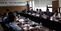 대전고용노동청, 일․가정 양립 민관협의회를 개최