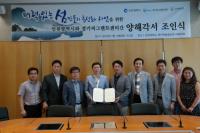 인천시-인하대 산업협력단 경기씨그랜트센터, 도서특성화사업 MOU 체결