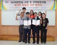 인천시노인인력개발센터-㈜수림종합관리, 노인사회활동 참여확대 업무협약 체결