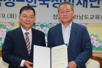 전남도교육청-한국장학재단 19일 업무협약 체결