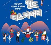 KT&G, 밴드 디스커버리 참가자 모집