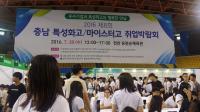 충남 특성화고 취업박람회 개최