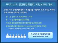 구의역 사고 진상규명 결과 28일  ‘시민보고회’ 로 발표