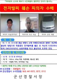 전자발지 끊고 도주한 강경완, 20일 밤 파주로 이동