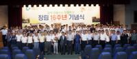 수도권매립지관리공사 창립 16주년...세계 최고 환경명소 거듭 다짐