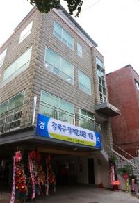 강북구 장애인들을 위한 공간 탄생 ‘강북구 장애인회관’ 개관