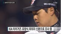 '제2의 류현진' 유창식, '승부조작' 자진신고…특급 유망주가 어쩌다? 
