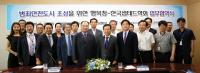 행복청, 범죄안전도시 업무협약 체결