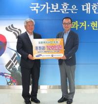 삼성전기세종사업장, 보훈복지사업 후원금 전달