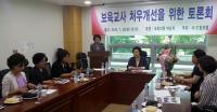 대전중구의회 조재철 의원, 보육교사처우개선 촉구