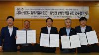 지역경제 활성화를 위한 4자 협약 체결