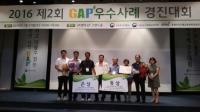 충북, GAP(농산물우수관리)우수사례 경진대회 수상