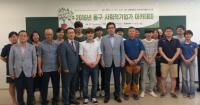대전동구, 예비 사회적기업가 17명 배출