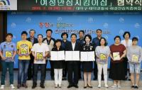 대덕구-대덕서, 여성안심지킴이집 운영 협약
