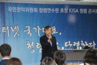 한국인터넷진흥원(KISA)-국민권익위원회, ‘청렴콘서트’개최