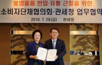 관세청-한국소비자단체협, 위해물품 반입 근절 '맞손'