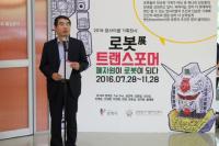 광명시, '업사이클 로봇展 : 트랜스포머' 오픈