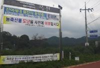 옥천군북면, 농 축산물 지키기 활동