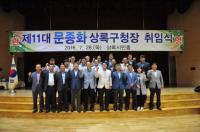 안산시, 문종화 상록구청장 “사람 중심, 활기 넘치는 구정 펼칠 터”