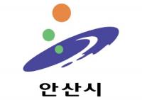 안산시, 식품제조 가공업체 위생 지도점검 8~26일 실시