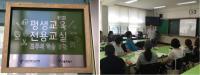 서울시교육청, 학교에 시민을 위한 평생교육 전용교실 설치